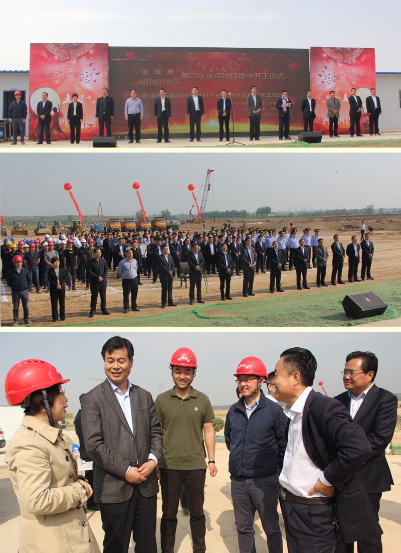 蒲城TG反波胆科技新质料工业基地项目开工仪式盛大举行
