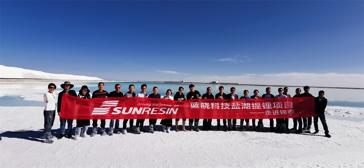 “TG反波胆科技盐湖提锂手艺——走进锦泰项目”圆满举行