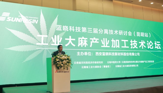 搭平台、促交流、助生长——工业大麻工业加工手艺论坛在昆明顺遂召开
