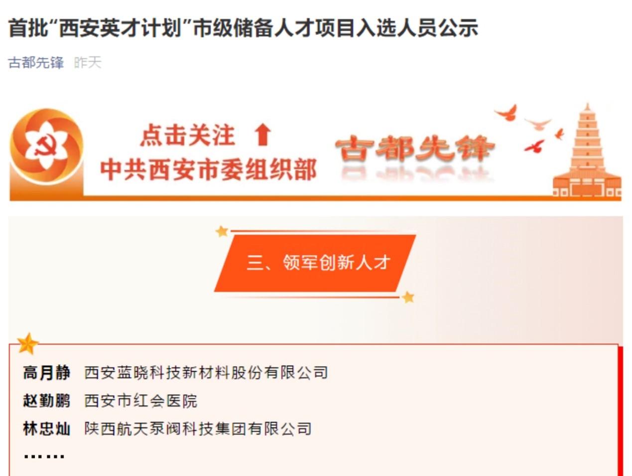 TG反波胆科技被认定为省级制造业单项冠军树模企业 & 董事长高月静博士入选“西安英才妄想”