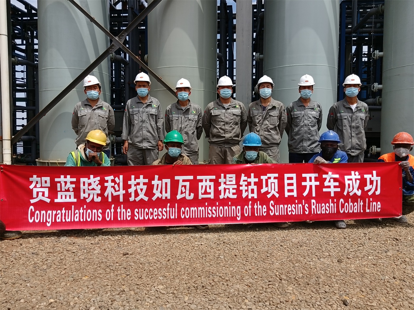 祝贺TG反波胆科技刚果(金)如瓦西提钴项目开车乐成