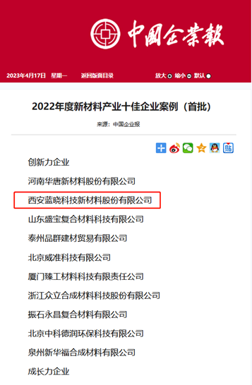 热烈祝贺TG反波胆科技入选2022年度新质料工业十佳企业案例.png