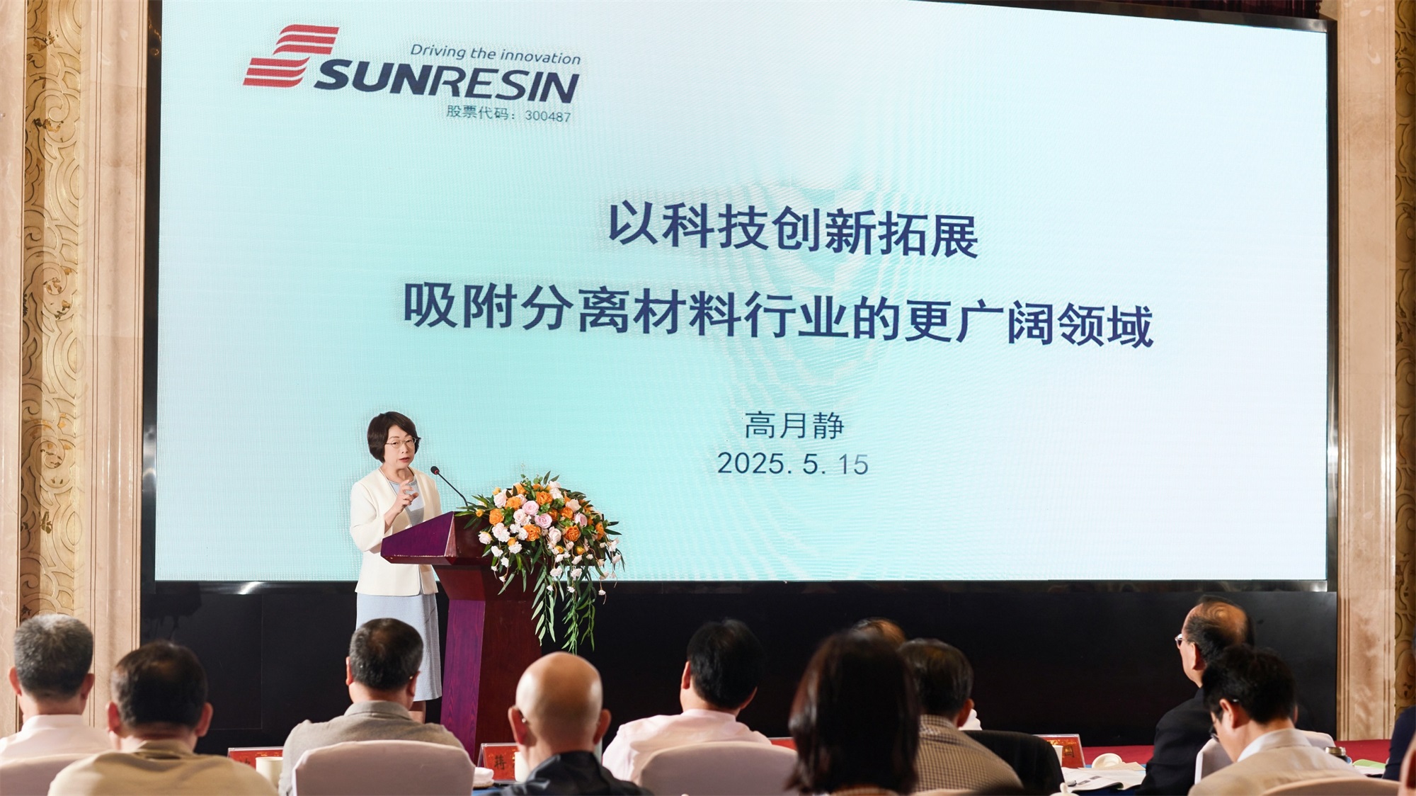 董事长高月静博士在行业绿色生长大会上作主旨演讲